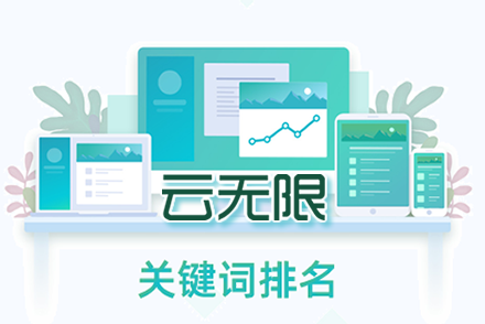 无为整站优化